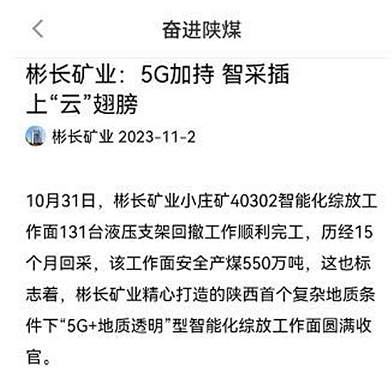 1699145187203687.jpg 陜煤APP.jpg