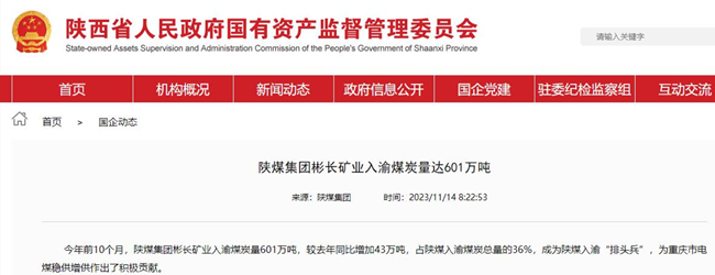 【省國資委網(wǎng)】陜煤集團(tuán)彬長礦業(yè)入渝煤炭量達(dá)601萬噸.jpg