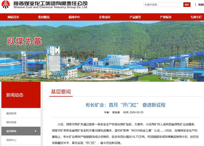 1707294351490007.jpg 【陜煤集團網】彬長礦業:首月“開門紅” 奮進新征程.jpg