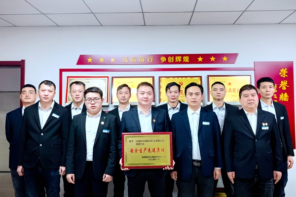 掘進六隊 陜煤集團安全生產先進集體_副本.jpg