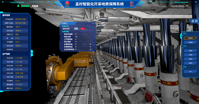 圖2工作面三維場景模型結合生產數據可視化展示_副本.png