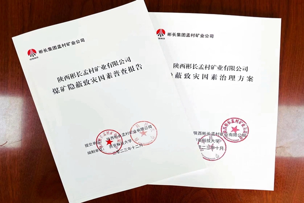 1712541819198307.jpg 1.《隱蔽致災因素普查治理方案》_副本.jpg