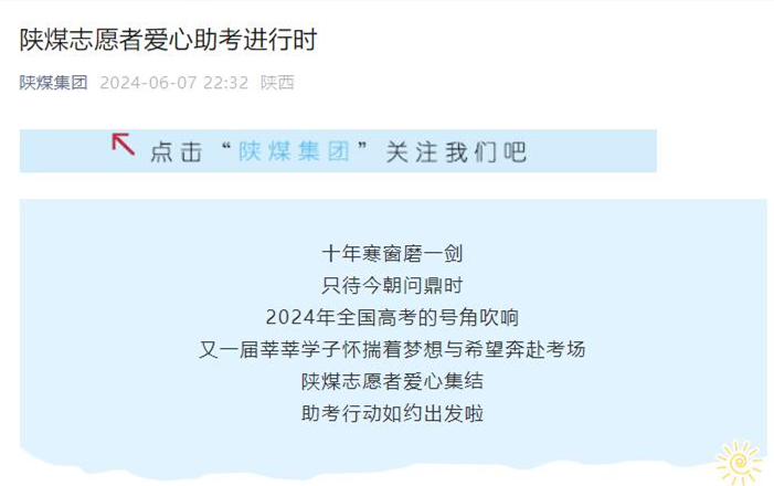 【陜煤集團微信】 陜煤志愿者愛心助考進行時.jpg