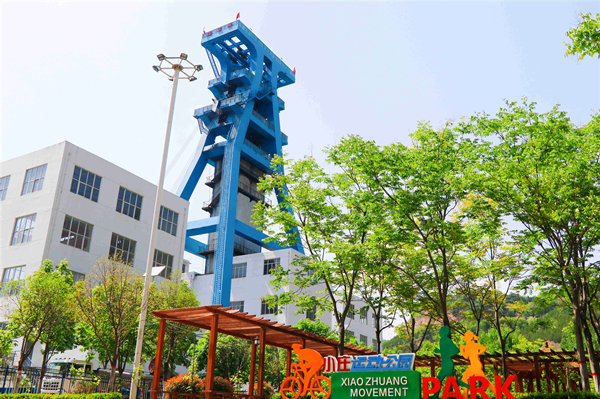 3——美麗礦區(qū)景色如畫(huà) “詩(shī)與遠(yuǎn)方”觸手可及——小莊礦運(yùn)動(dòng)公園_副本.jpg