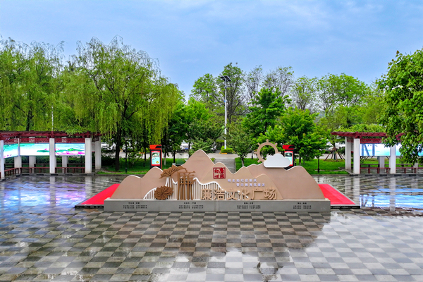 4——美麗礦區(qū)景色如畫(huà) “詩(shī)與遠(yuǎn)方”觸手可及——文家坡廉潔文化廣場(chǎng)_副本.jpg