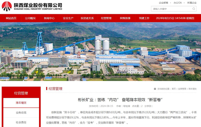 【陜西煤業網】彬長礦業：苦練“內功” 奮筆降本增效“新答卷”.jpg