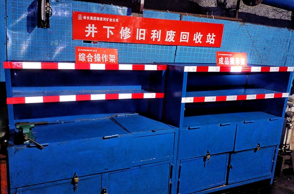 第二段：綜采隊(duì)井下回收站_副本.jpg
