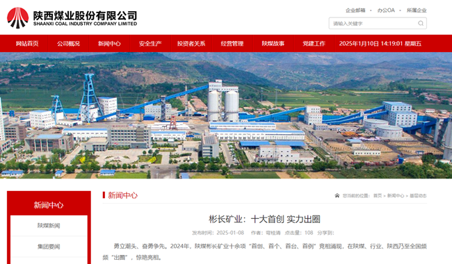 【陜西煤業網】彬長礦業：十大首創 實力出圈.png