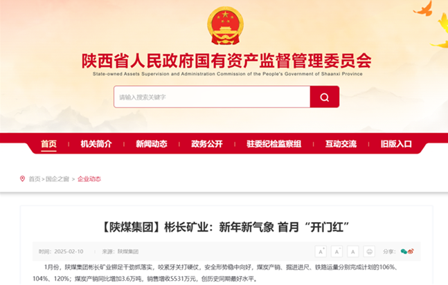 【省國資委網(wǎng)】陜煤集團彬長礦業(yè)：新年新氣象 首月“開門紅”.png
