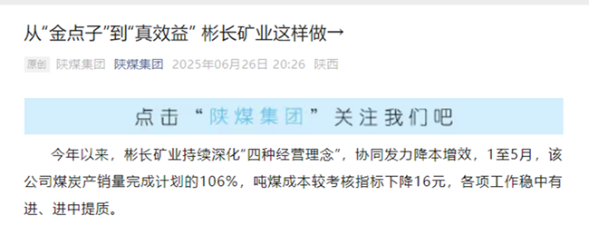 【陜煤微信】從“金點(diǎn)子”到“真效益” 彬長(zhǎng)礦業(yè)這樣做→.png