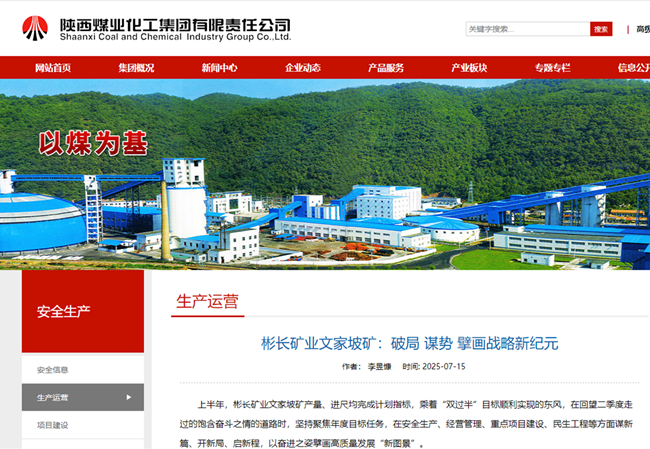 彬長礦業文家坡礦：破局 謀勢 擘畫戰略新紀元.png