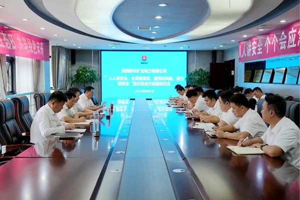 1756885709160256.jpg 電力公司舉行2025年“百日安全行動”啟動儀式_副本.jpg