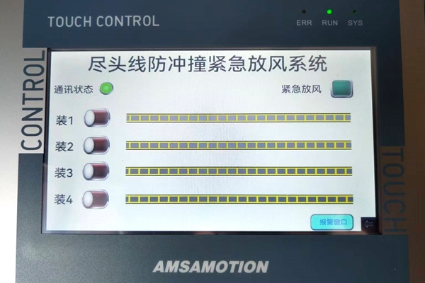 1758013697184222.jpg 盡頭線防沖撞緊急放風系統(tǒng)_副本.jpg