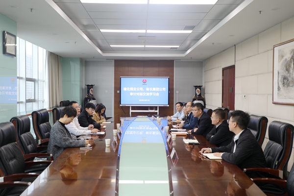 10.17榆北煤業審計對標交流_副本.jpg