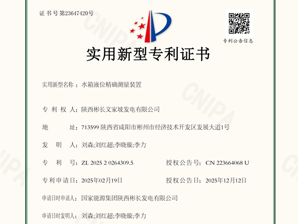 1765851065206889.png 水箱液位精確測量裝置2025202643095-實(shí)用新型專利證書_副本.png